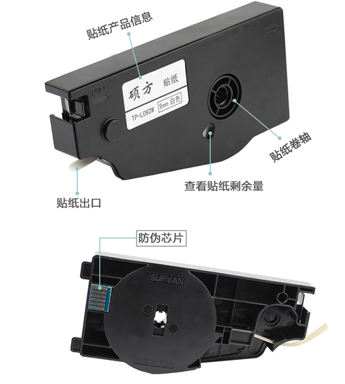 硕方线号机贴纸