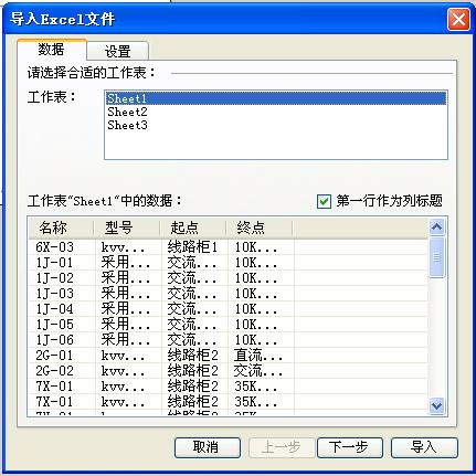 硕方标牌机导入Excel