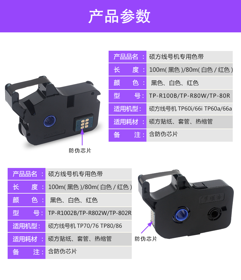 硕方线号机色带