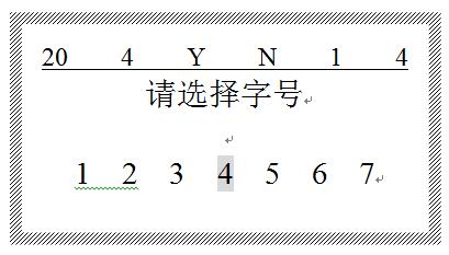 线号机字号怎么设置