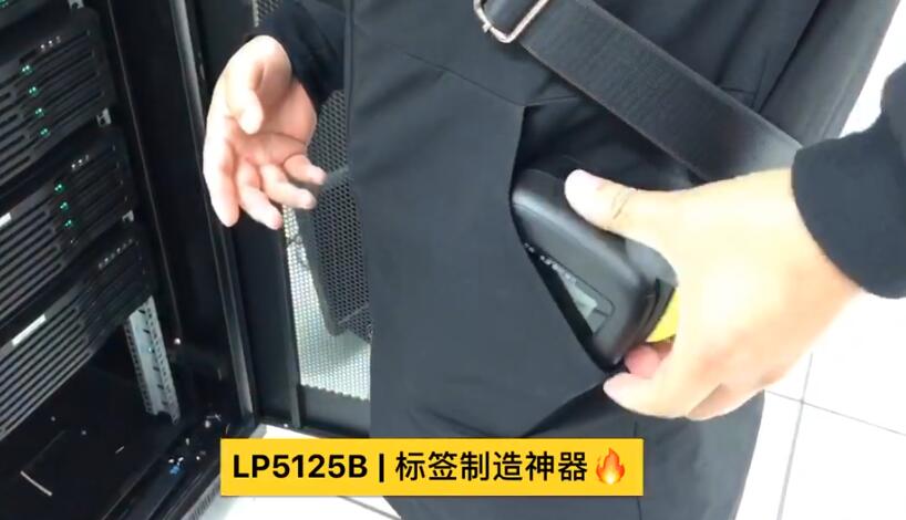 手持标签机LP5125B