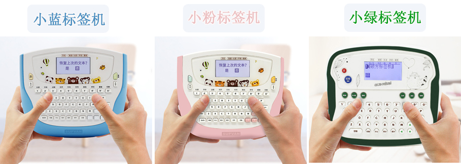 硕方家用标签机系列