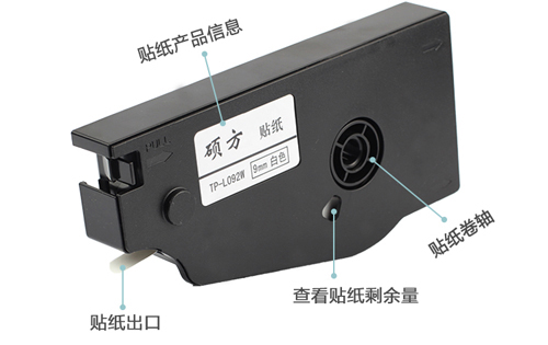 硕方线号机贴纸
