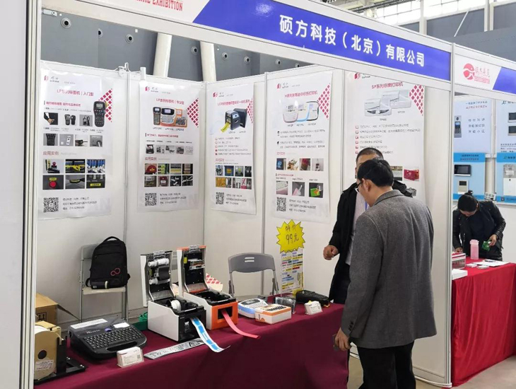 硕方科技亮相2019第十八届河北社会公共安全产品博览会