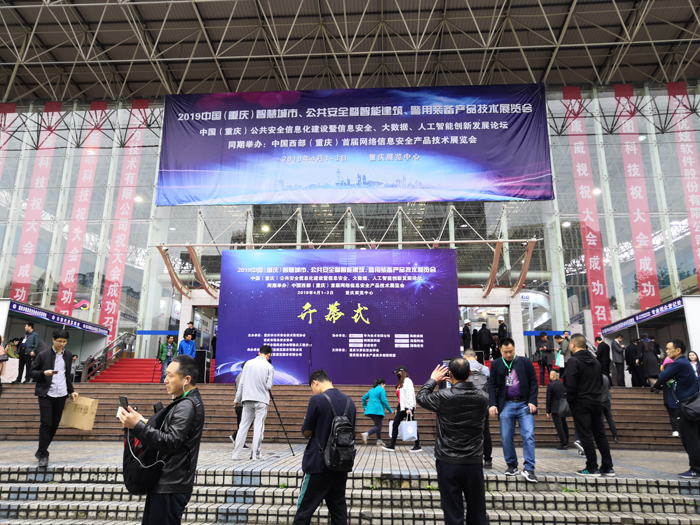 硕方参加中国(重庆)智慧城市、公共安全暨警用装备产品技术展览会