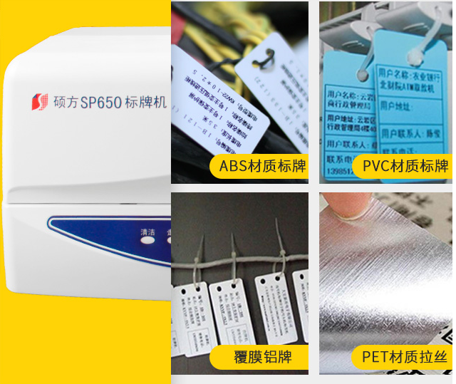 电缆标识牌打印机SP650打印范围