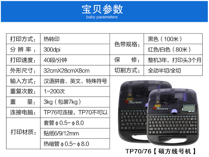 硕方电子线号机TP70、TP76性能参数