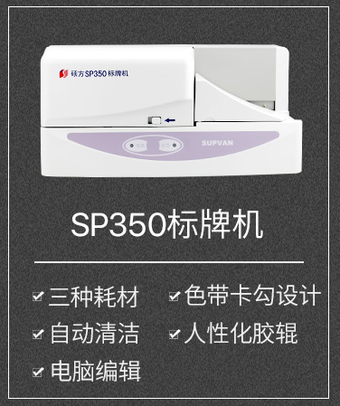 电缆打牌机SP350