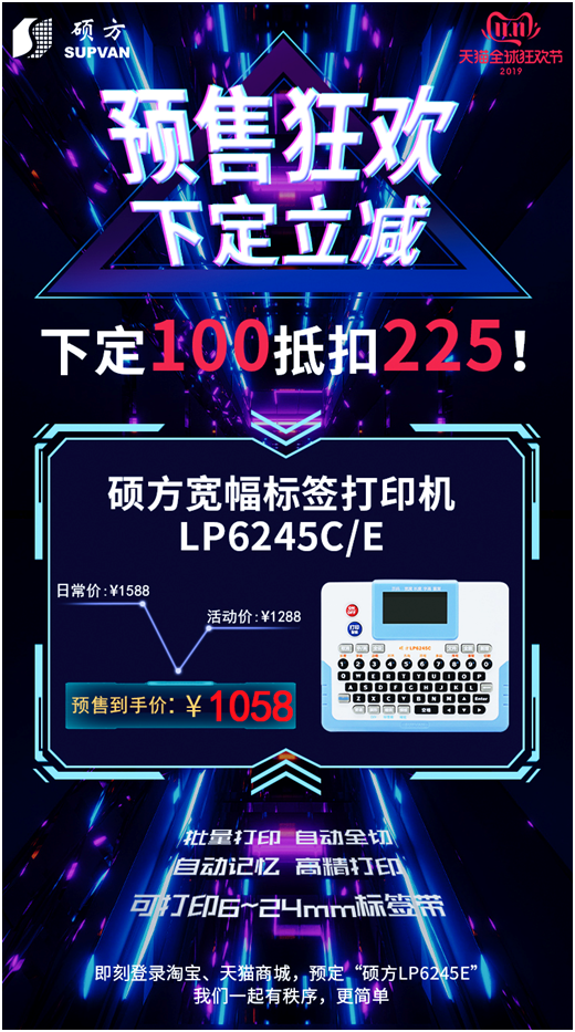 硕方宽幅标签打印机1058元带回家!!!