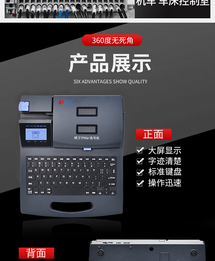 TP60i碩方中文電子線號機