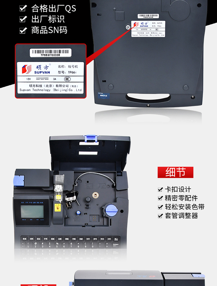 TP66i硕方中文电子线号机