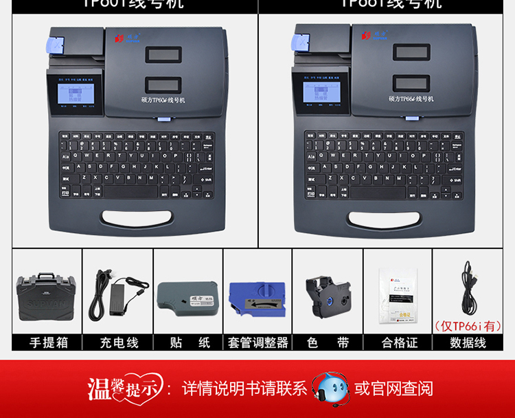 TP66i硕方中文电子线号机