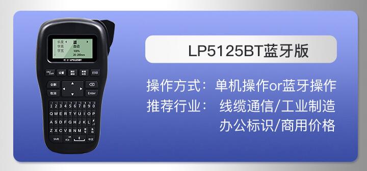 小型打标签机LP5125BT