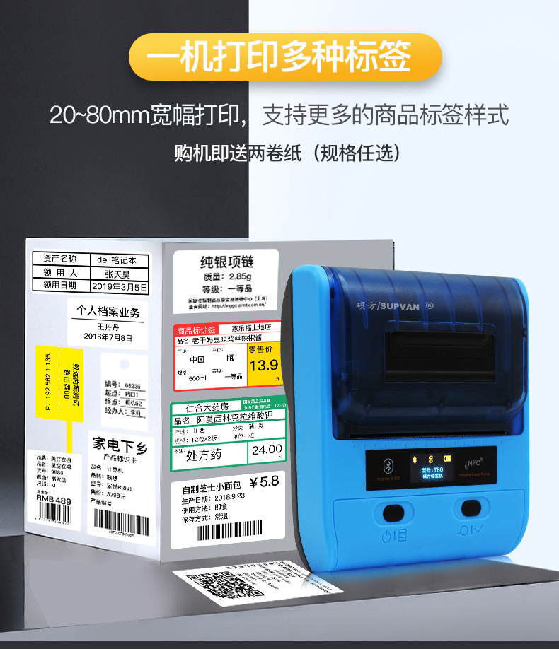 硕方T80标签打印机