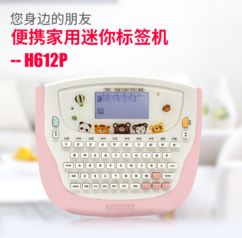 硕方H612P便携家用迷你标签机_小粉标签机