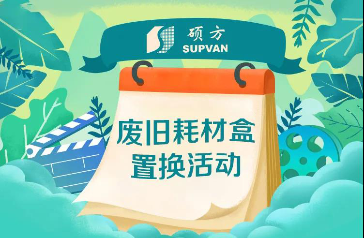 环保行动