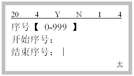 硕方TP76i线号机序号