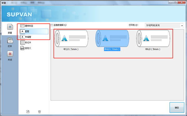 硕方TP76i线号机电脑编辑