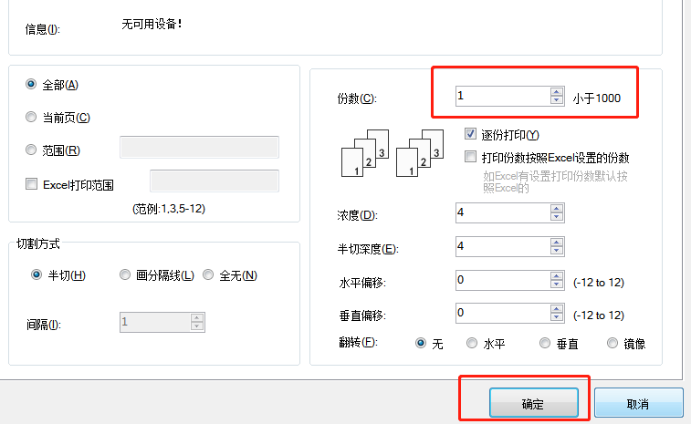 硕方TP76i线号机电脑编辑