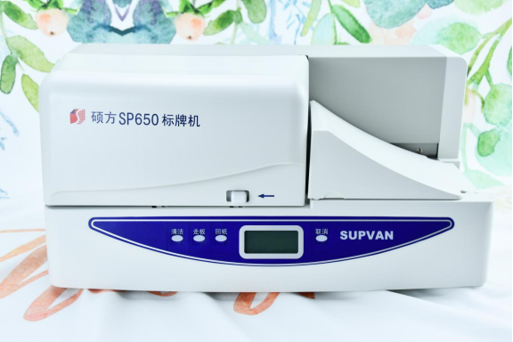 硕方电缆标牌机SP650