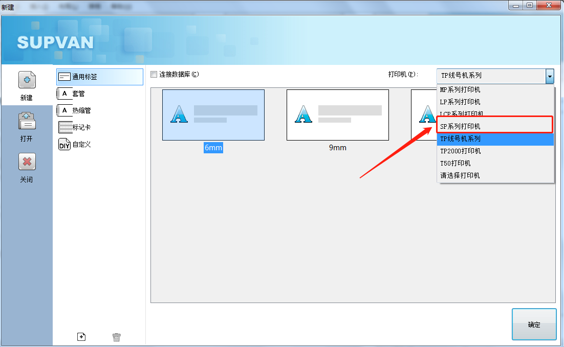 硕方标牌机Excel表格导入