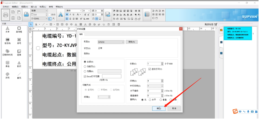 硕方标牌机Excel表格导入