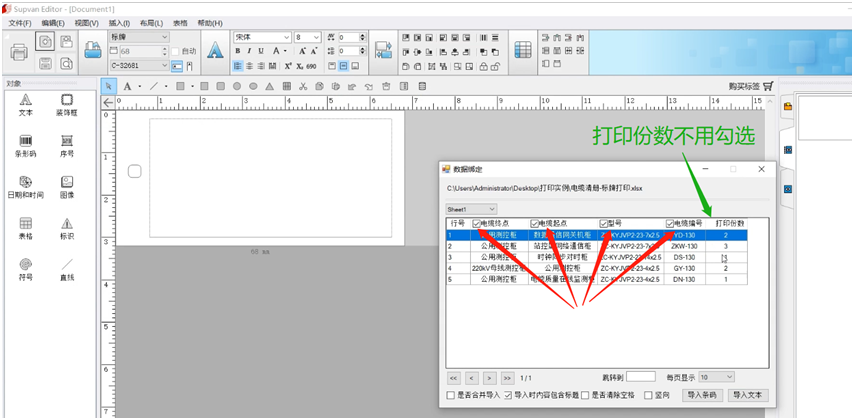 硕方标牌机Excel表格导入