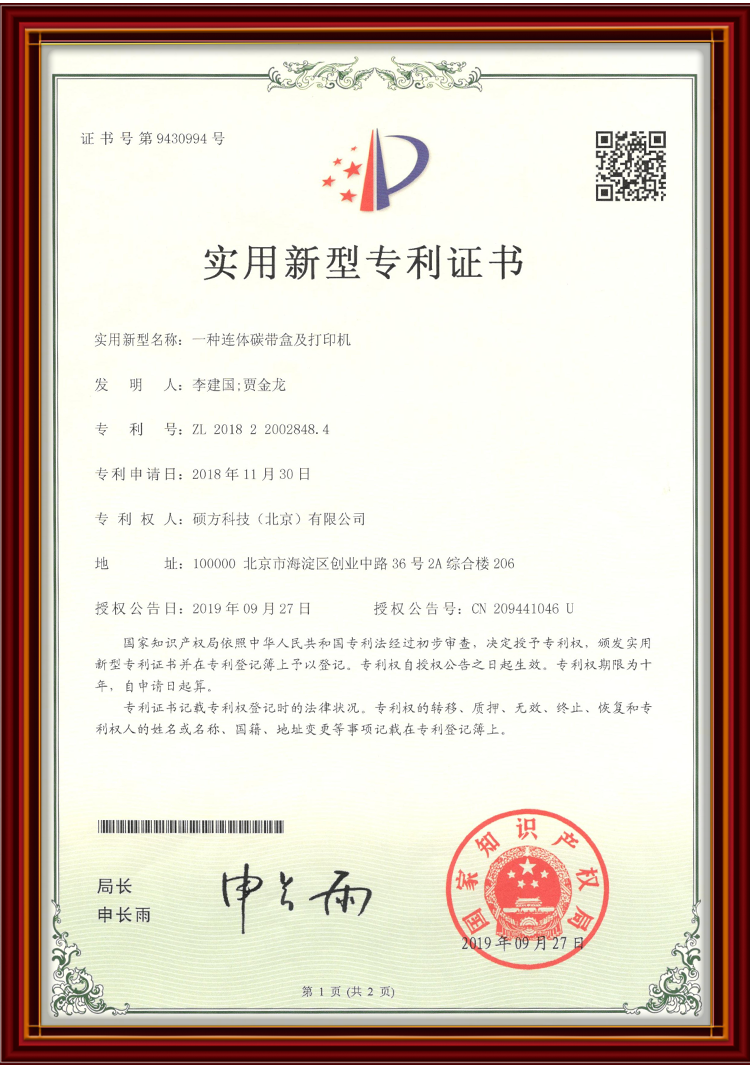 实用新型专利证书专利号：ZL 2018 2 2002848. 4