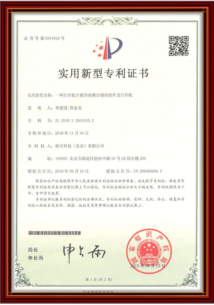实用新型专利证书专利号: ZL 2018 2 2001635. X