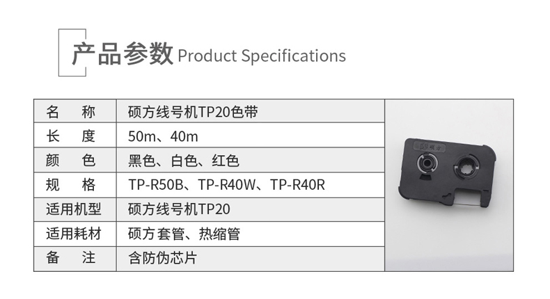 硕方线号机TP20色带