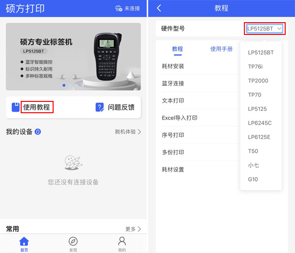 硕方TP76i线号机下载什么APP？硕方打印APP