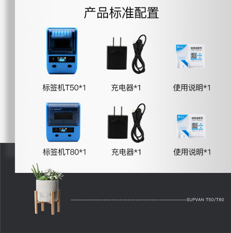 硕方T50标签打印机