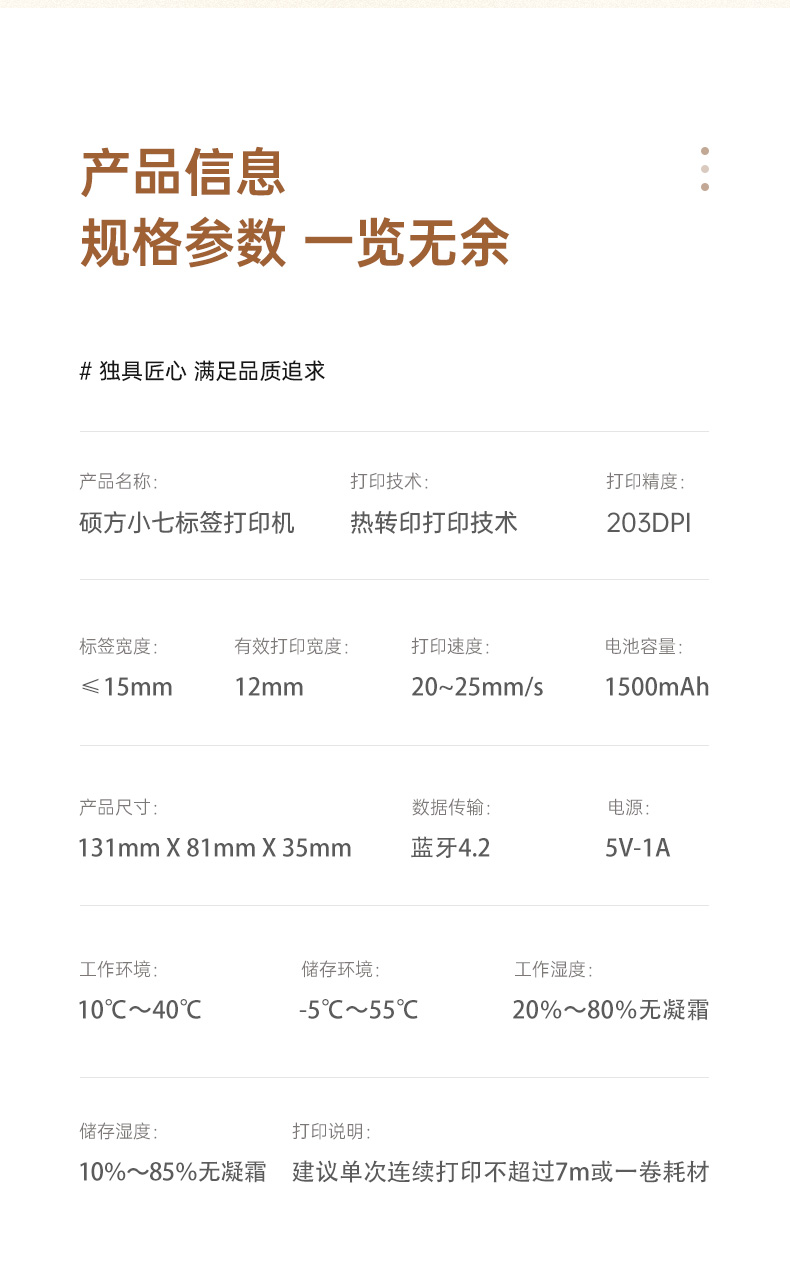 硕方小七小型便携式标签打印机