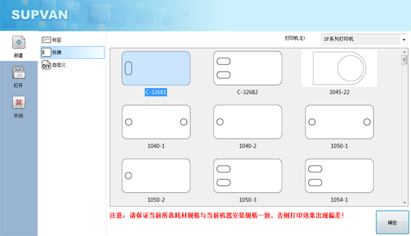 硕方编辑软件部分标牌模板