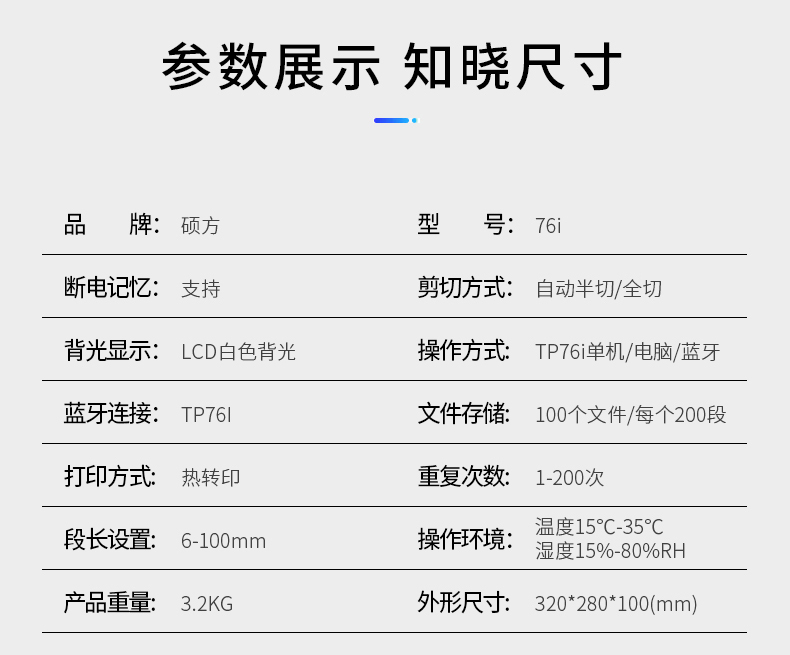 硕方姓名圈打印机TP76i