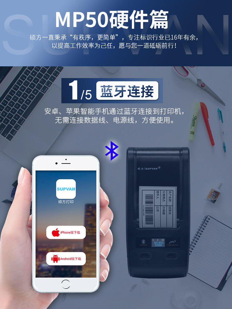 硕方MP50标签打印机