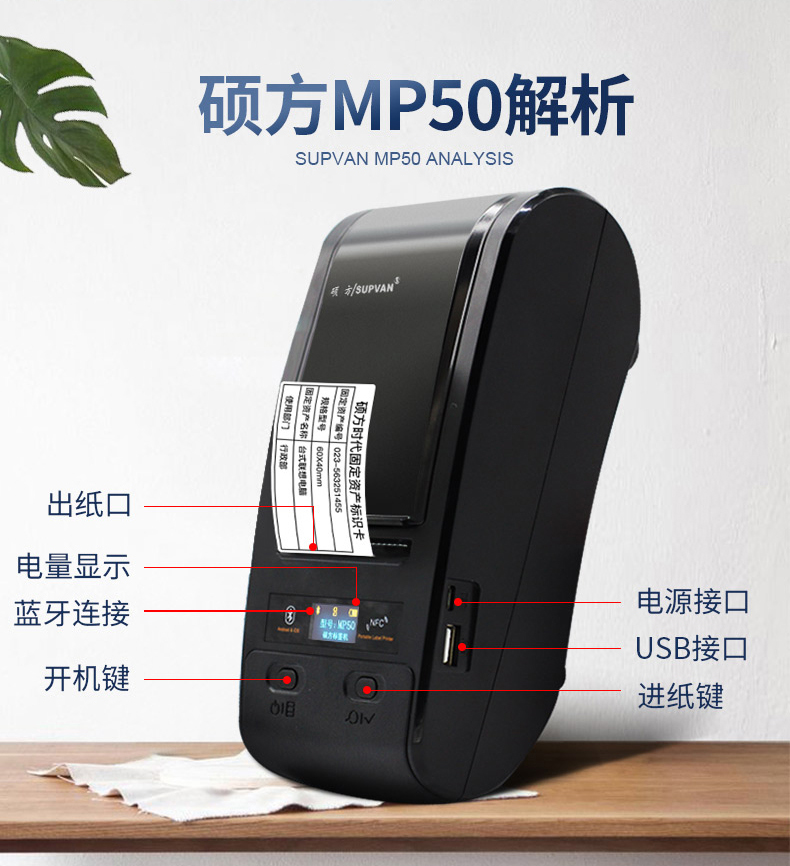 硕方MP50标签打印机