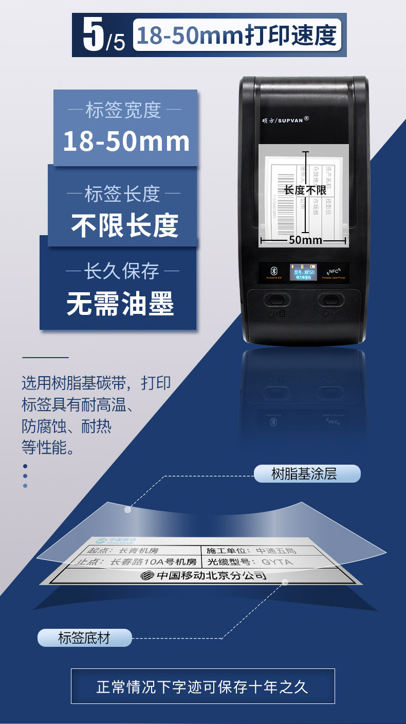 硕方MP50标签打印机