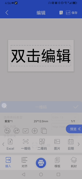 硕方打印APP
