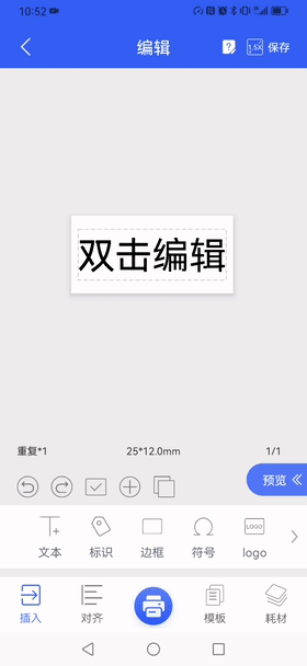 硕方打印APP