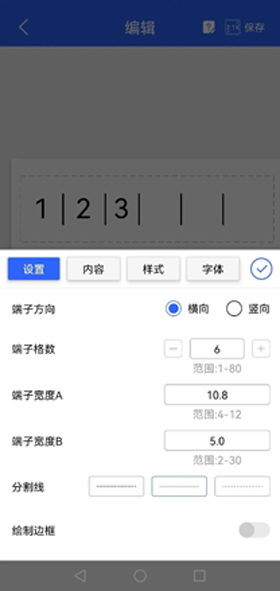 硕方打印APP