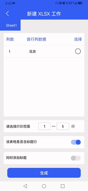 硕方打印APP
