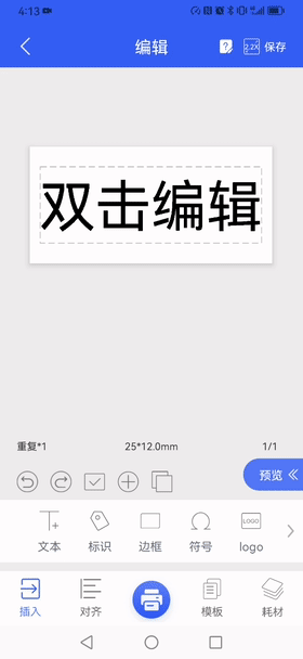 硕方打印APP