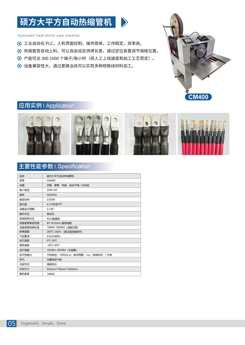 硕方CM400自动穿热缩管机