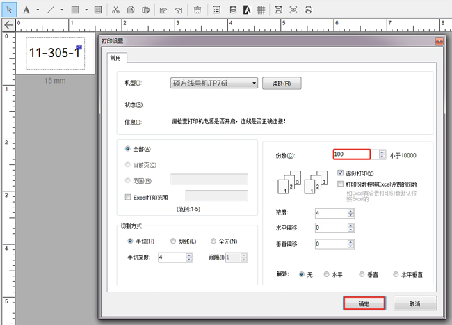 线号机怎么设置多组连续打号