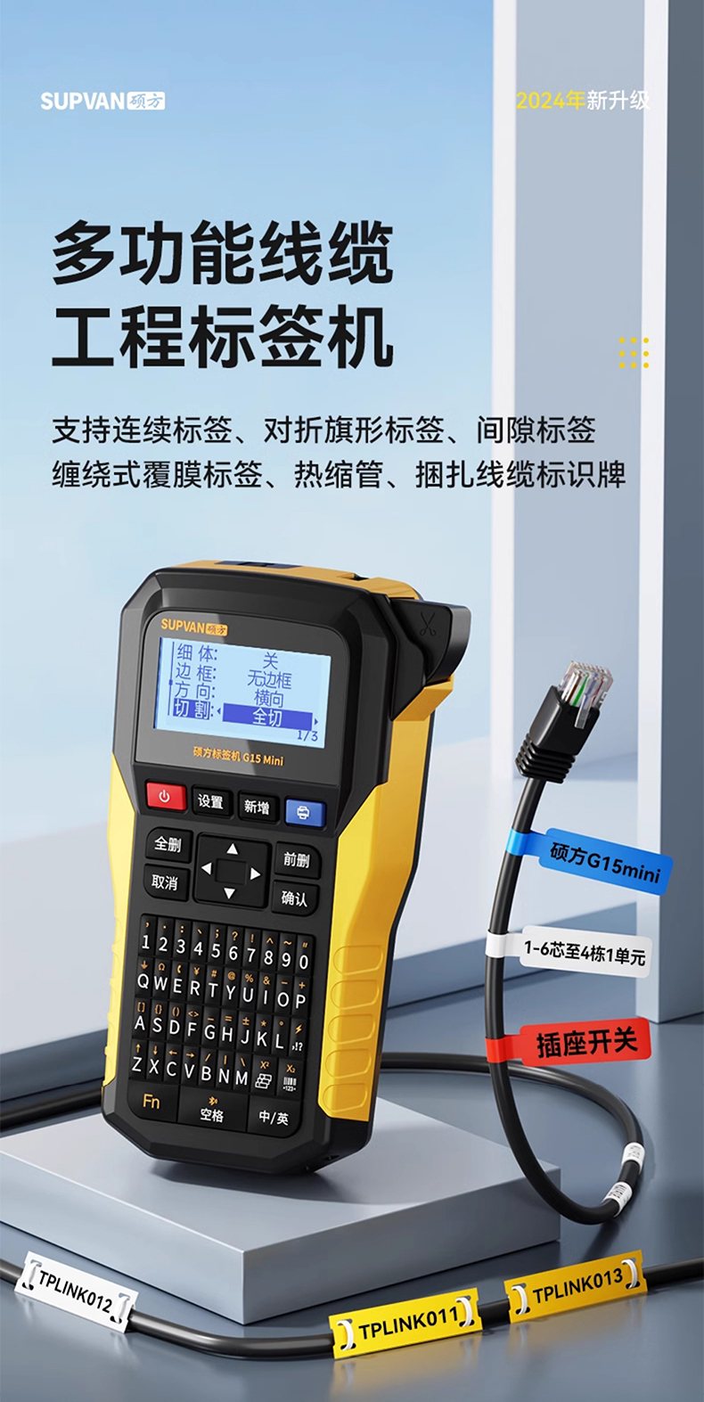  G15mini硕方多功能工程线缆标签打印机
