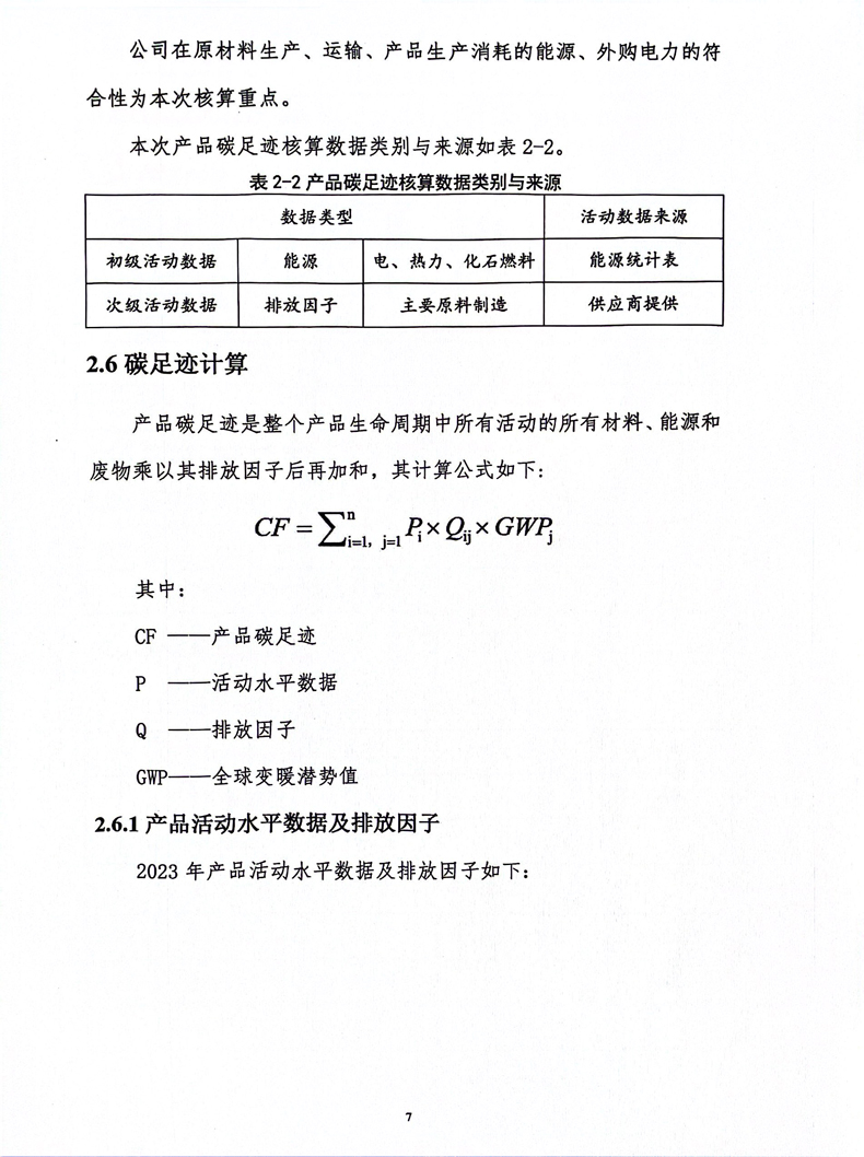 碳足迹核算报告