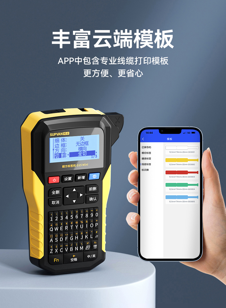 G15mini硕方多功能工程线缆标签打印机