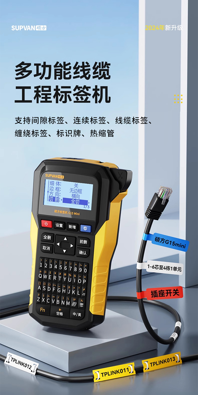G15mini硕方多功能工程线缆标签打印机