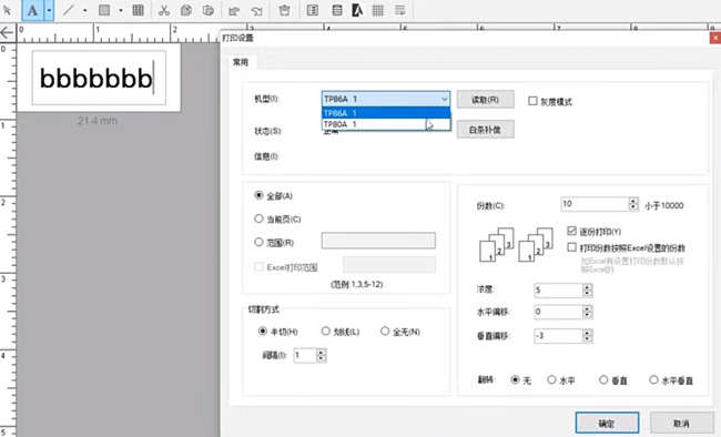 硕方号码管打印机TP80A86A怎么通过一台电脑控制多台打印